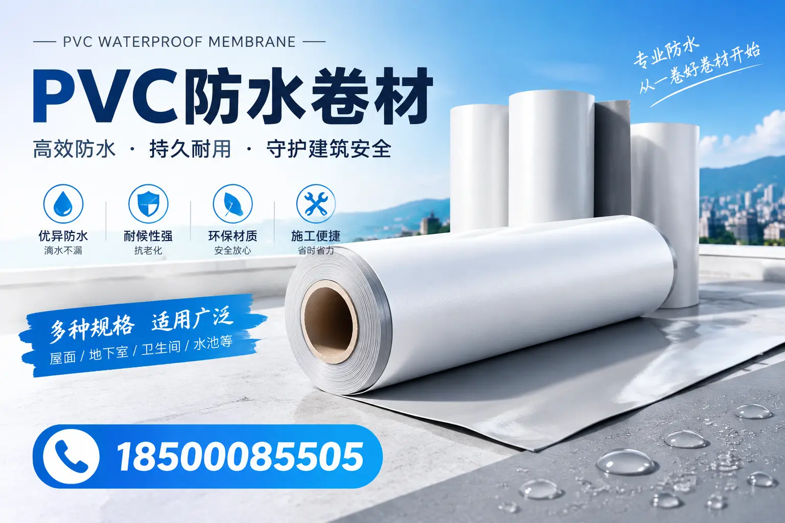 如何选择适合的PVC防水卷材？专家为您解答佛山的需求